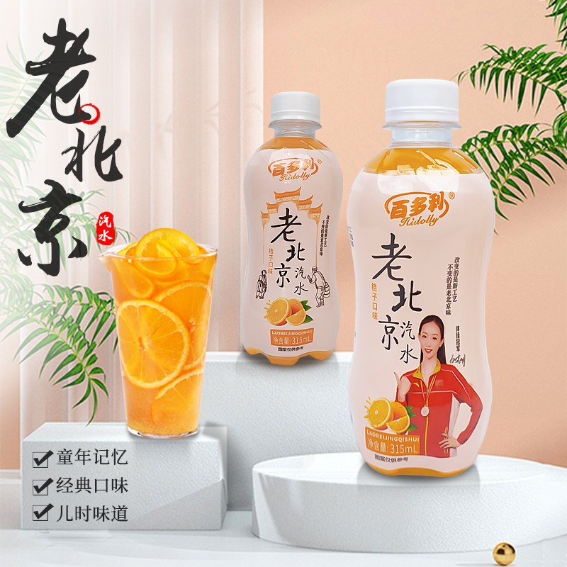 老北京汽水315ml*24瓶桔子味果味碳酸饮料整箱橘子气泡水怀旧饮品 - 图1