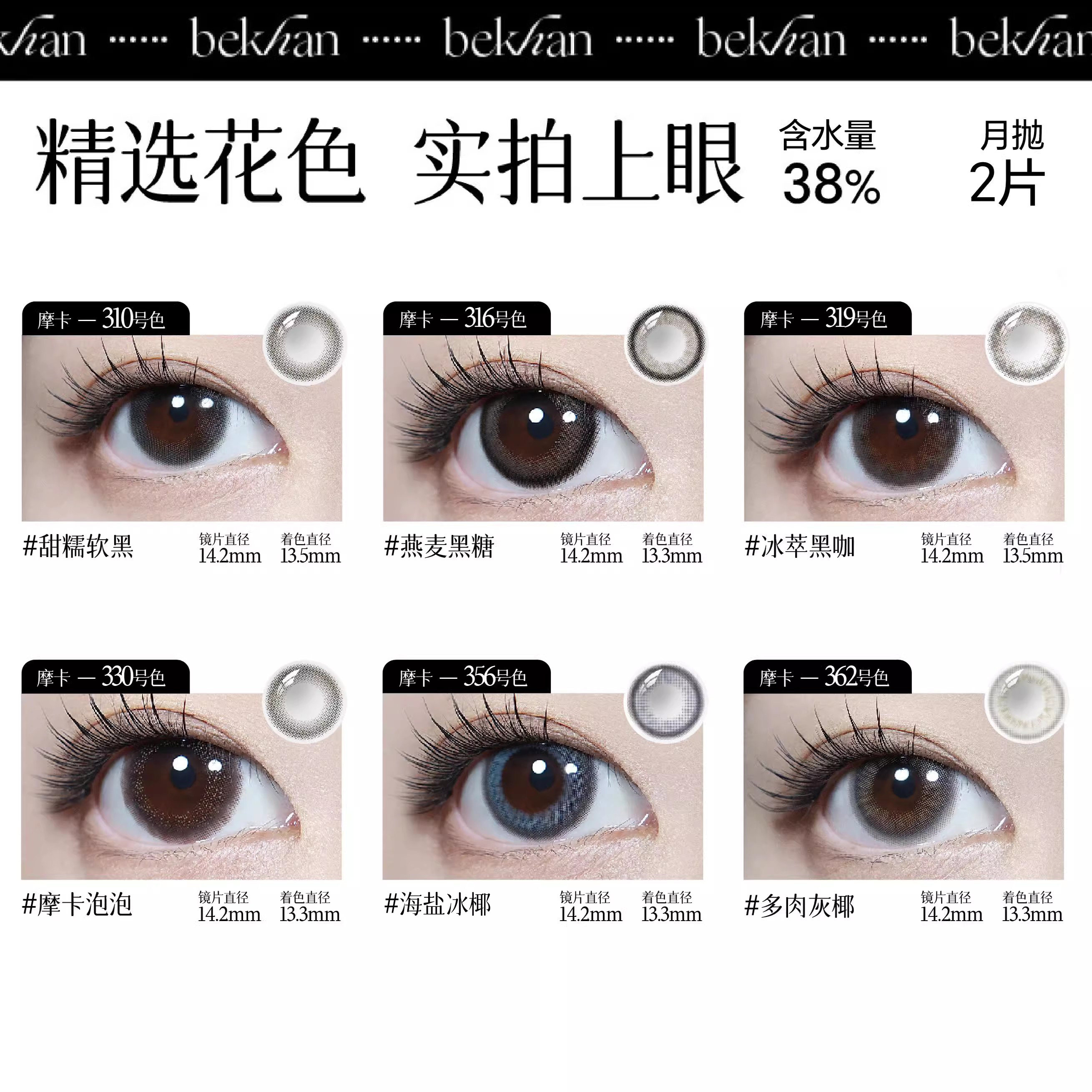 【敏感眼专研】BEKHAN冰感美瞳摩卡月抛非离子隐形眼镜官方旗舰店