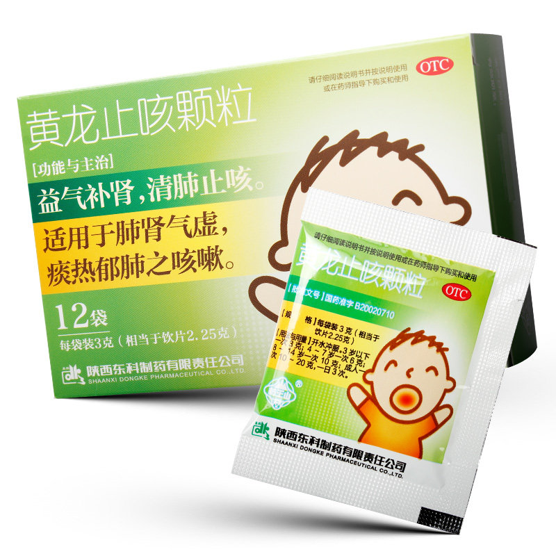 药王山3g*12袋儿童黄龙止咳颗粒 健宇大药房小儿感冒