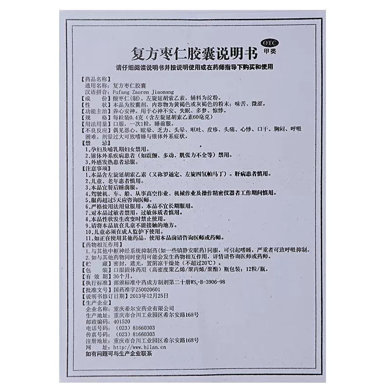 希尔安宁复方枣仁胶囊 0.4g*12粒/盒 养心安神心神不宁失眠多梦