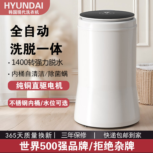 韩国现代全自动洗衣机脱水机迷你家用小型内衣裤快速甩干单桶静音 - 图3