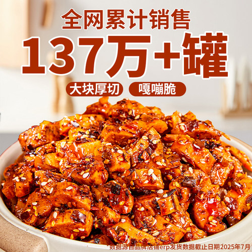 味翁麻辣萝卜干香脆特辣下饭菜农家萝卜丁嘎嘣脆榨菜咸菜四川特产 - 图2