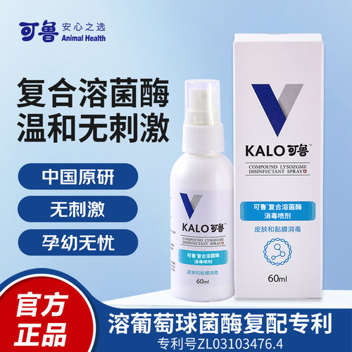 可鲁喷剂复合溶菌酶喷雾皮肤皮肤消毒杀菌抗菌抑菌喷雾 - 图0