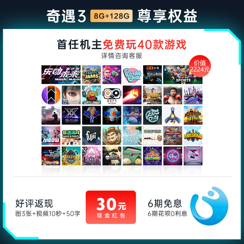爱奇艺vr奇遇3vr一体机3d智能眼镜 奇遇智能眼镜/VR设备