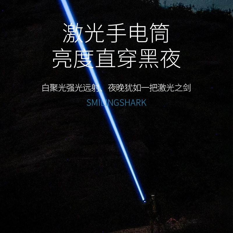 m77白激光强光充电超亮远射户外 smilingshark进英手电筒
