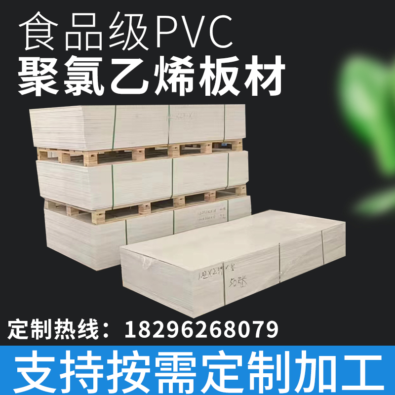 PVC板白色板象牙白PVC聚氯乙烯白色板材PVC阻燃硬板3-30M加工雕刻 - 图0