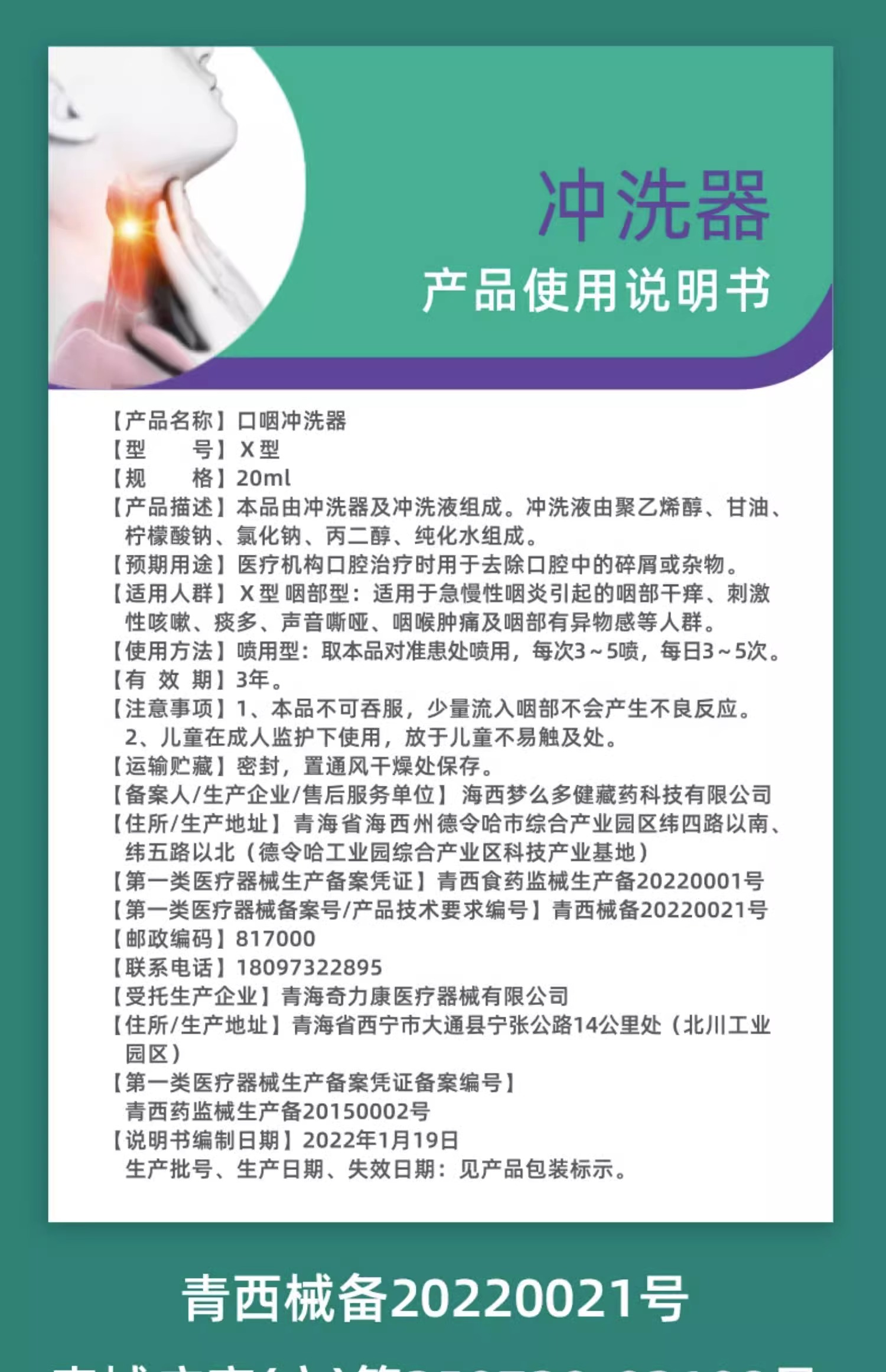 LIMI狸米咽喉口咽冲洗器急慢性咽喉炎喷雾液咽喉干痒肿痛正品S1-图1