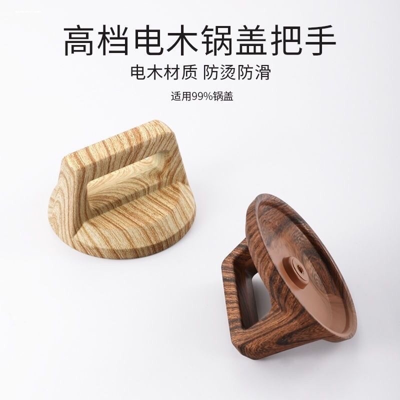 玻璃锅盖把手防烫加厚木纹方盖锅钮抓手耐高温替换单锅盖顶珠配件,淘宝优惠券,粉丝福利购,淘宝优惠卷