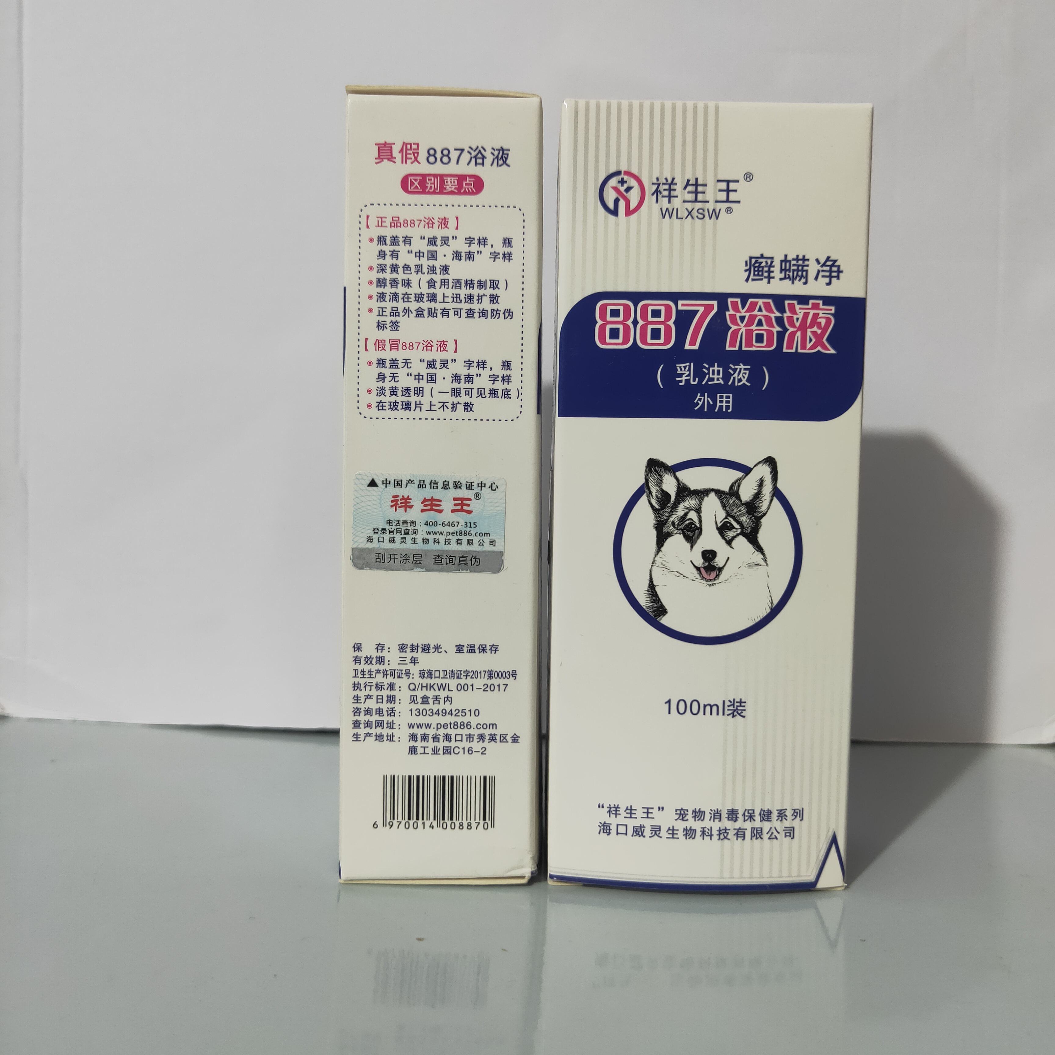 癣螨净886擦剂887浴液猫犬皮肤病宠物止痒螨虫真菌湿疹猫癣 - 图1