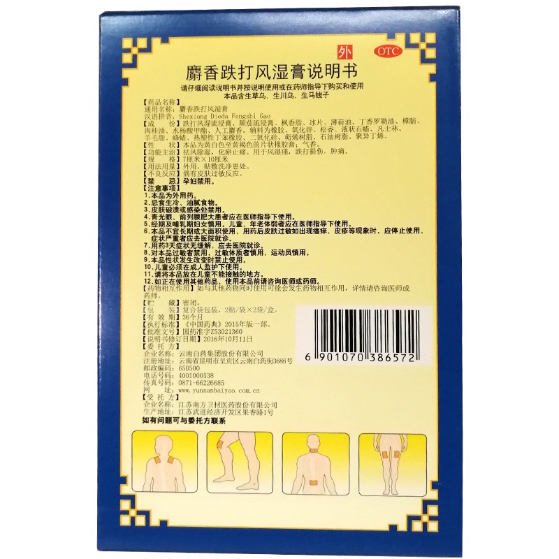  仁心堂大药房风湿骨外伤