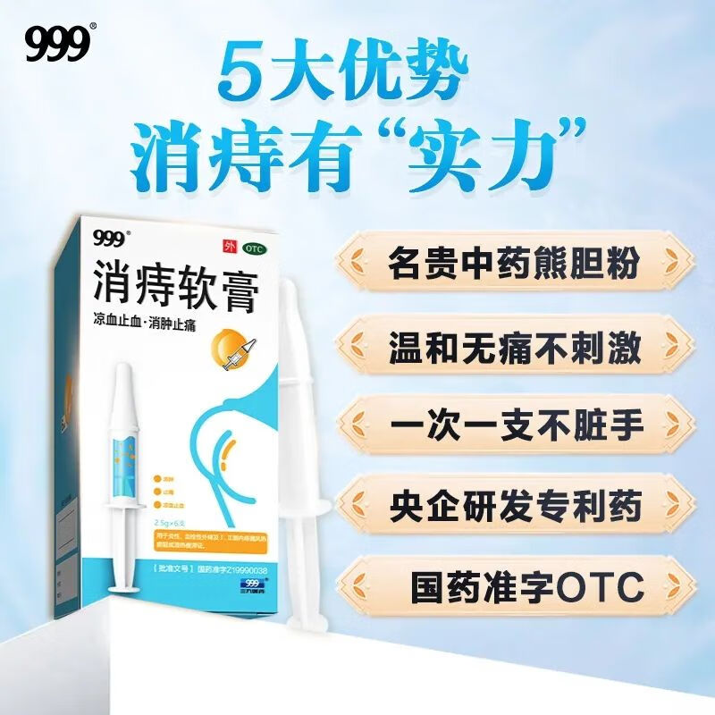 999复宁消痔软膏官方旗舰店正品otc消痔疮凝胶肉球脱出效特药xy