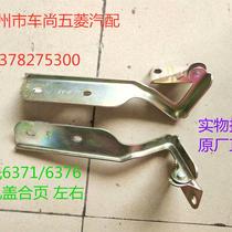 Reaming of new products 371 Engine Cover Light Chain 6376 Machine Zy Cover Hinge 6G400 Hinge 6S373 Car Front Cover 6 Racks