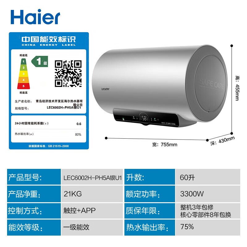  海尔泛舟电热水器