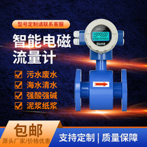 Intelligent far-spread digital display electromagnetic flow meter river water sewage nitric acid sulphuric acid waste water fire water liquid tiny battery