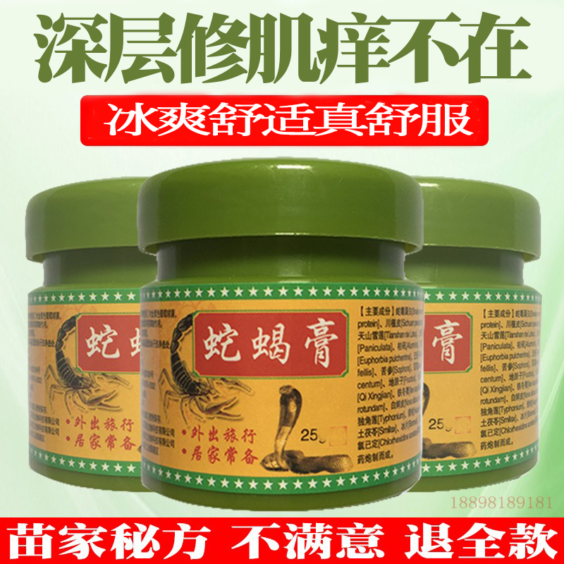 蛇蝎膏草本抑菌乳膏老牌子正品25克蚊虫叮咬跳蚤咬蚂蚁咬皮肤外用 - 图3