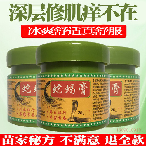 蛇蝎膏草本抑菌乳膏老牌子正品25克蚊虫叮咬跳蚤咬蚂蚁咬皮肤外用-图3