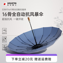 Japan houstin fully automatic umbrella 16 bone strong folding boys business size ladies car tandem umbrella