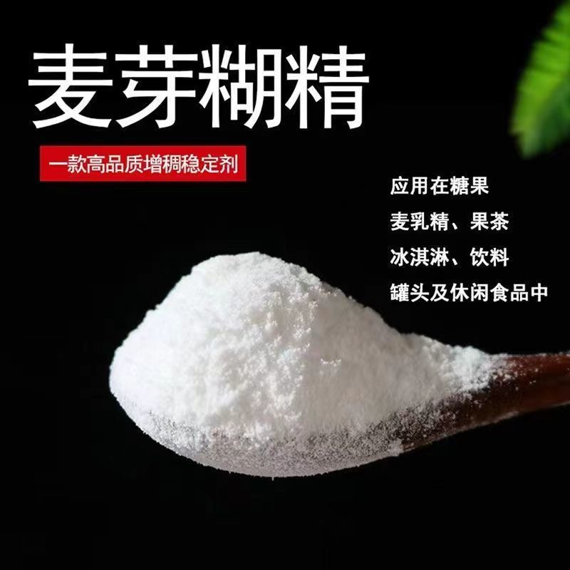 食用麦芽糊精食品级健身补充能量 补充能量碳水化合物食品增稠剂 - 图1