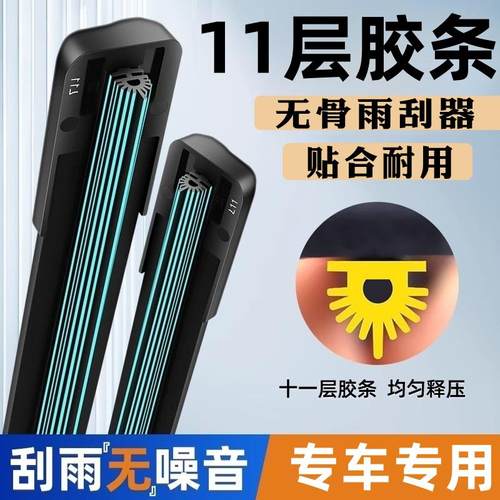 适用宝沃BX7十一层胶条雨刷器16-18款专用无骨11层前窗雨刮片原装 - 图0