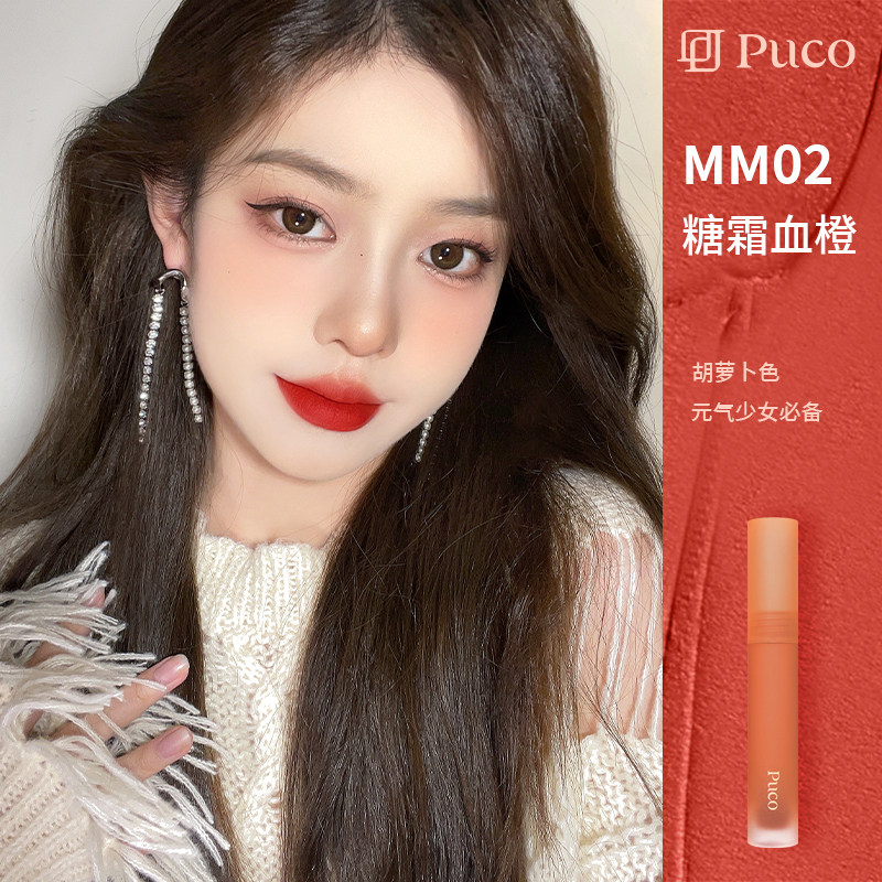 puco噗叩慕斯唇泥唇蜜丝绒素颜唇釉 PUCO噗叩唇彩/唇蜜/唇釉