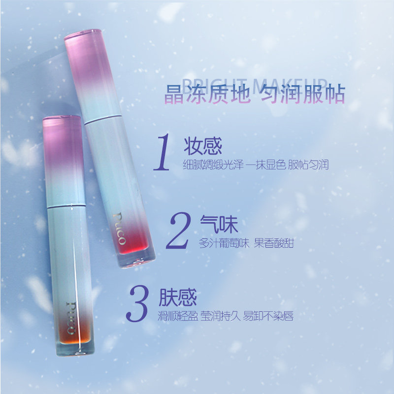 puco噗叩可以奶霜唇釉镜面水光口红 PUCO噗叩唇彩/唇蜜/唇釉