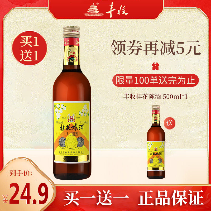 桂花陳酒 新人首單立減十元 22年6月 淘寶海外