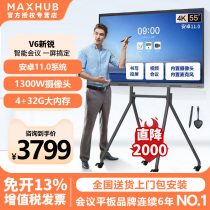 (New Sharpness) MAXHUB Intelligent Conference Tablet All-in-one Conference TV Touch Screen Electronic Whiteboard Blackboard Video Office Teaching Training All-in-one Wireless Tele-screen 55 65 Inch