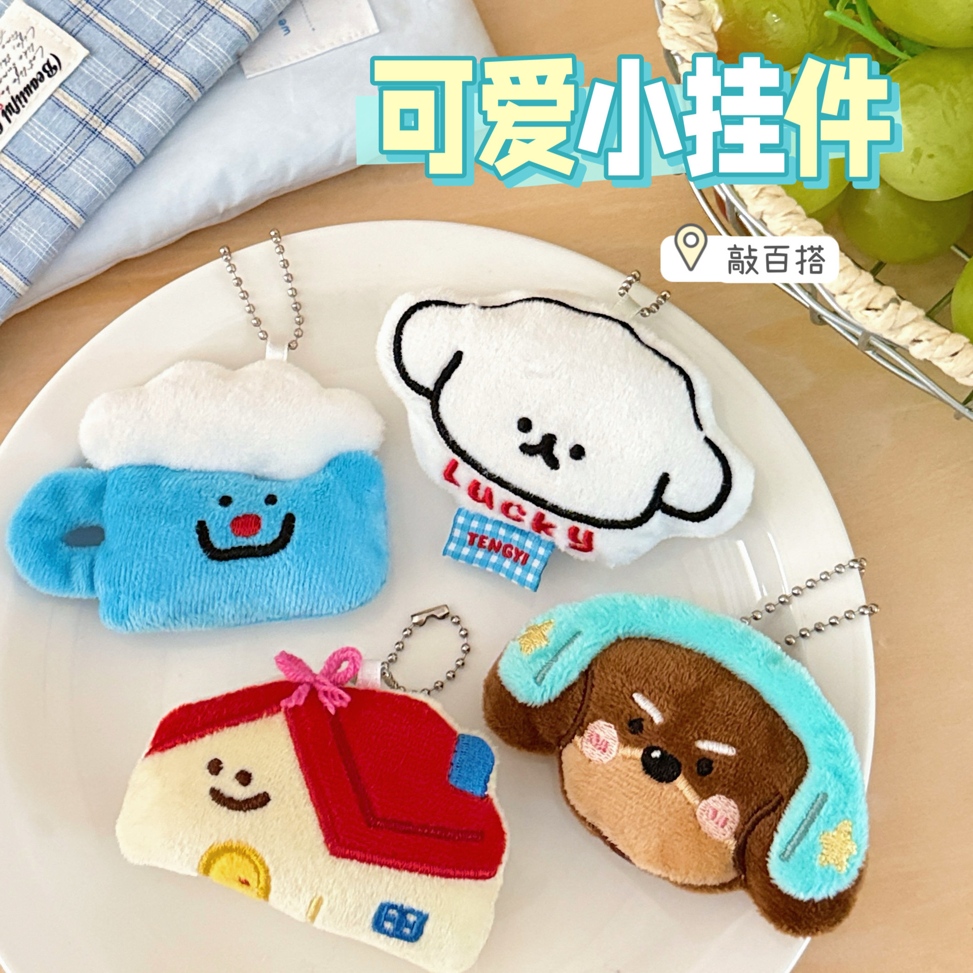 腾亿原创可爱公仔挂件少女百搭钥匙扣挂坠创意玩偶挂饰情侣小礼物 - 图1