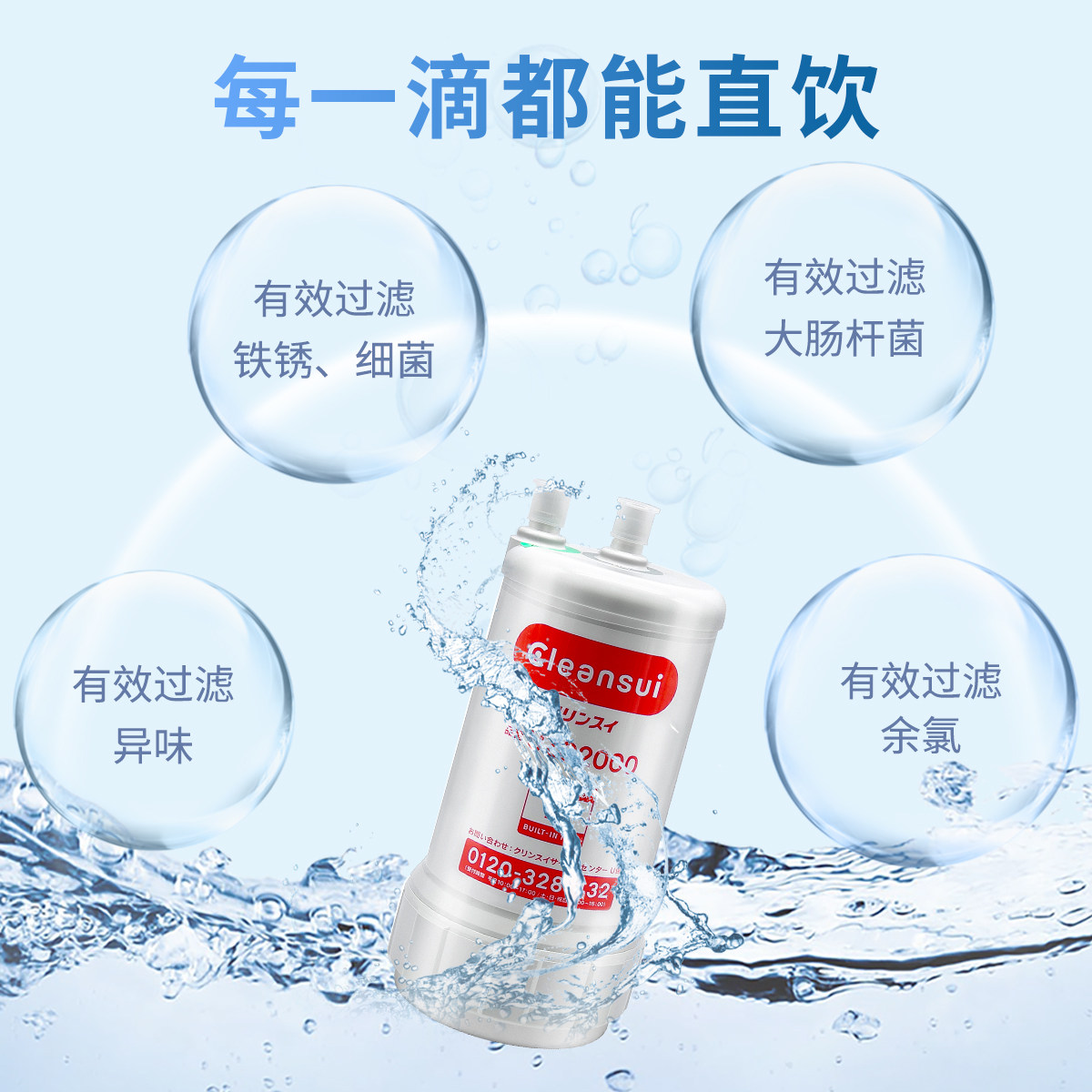 三菱净水器可菱水日本原装家用滤芯 可菱水净水器