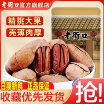 Old Street Mouth Official Flagship Store Cream Taste Beigan Fruits 500g Walnut Longevity Fruit Dried Fruit Nut 5 Catty Whole Boxes