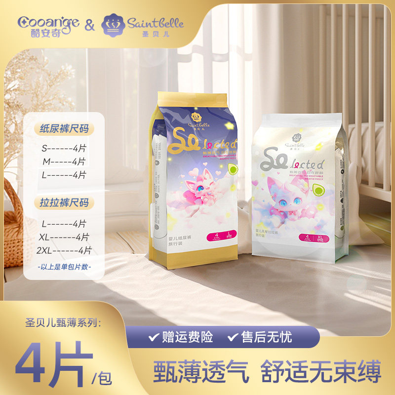 酷安奇圣贝儿甄薄轻薄透气婴儿柔软亲肤尿不湿纸尿裤拉拉裤旅行装,淘宝优惠券,粉丝福利购,淘宝优惠卷