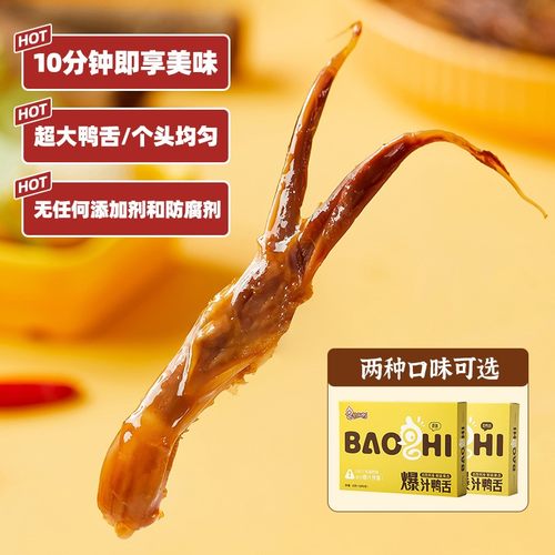 仙知鸭爆汁鸭舌200g*2盒半成品预制菜家用加热即食鸭货精品大鸭舌-图0