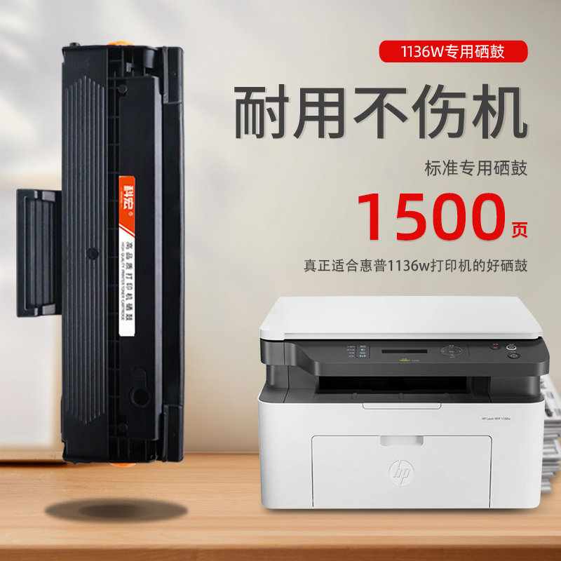 惠普1136w硒鼓 科宏适用惠普HP Laser MFP 1136w打印机墨盒易加粉晒鼓西鼓息鼓一体机粉盒碳粉墨粉墨仓 - 图0