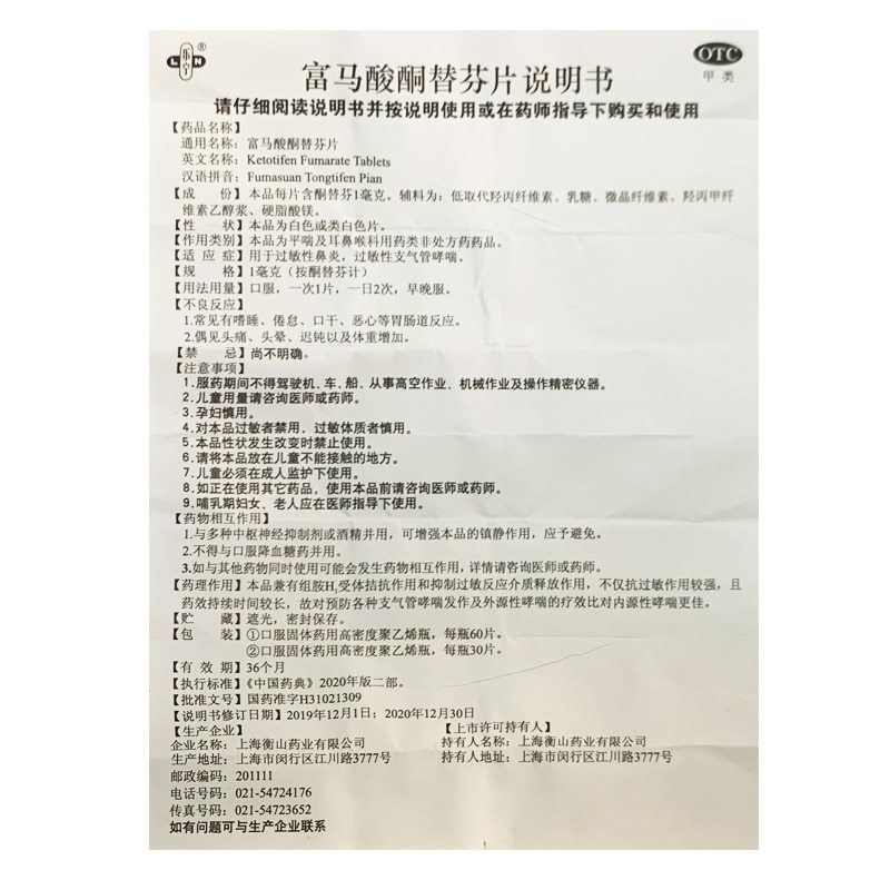 乐宁 富马酸酮替芬片 60片/盒有效期到2027年1月,淘宝优惠券,粉丝福利购,淘宝优惠卷