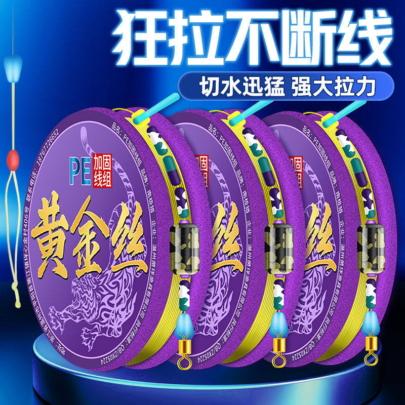 【8卷+送毛巾】PE加固线组优选竞技线组成品套装手工精绑主线鱼线,淘宝优惠券,粉丝福利购,淘宝优惠卷