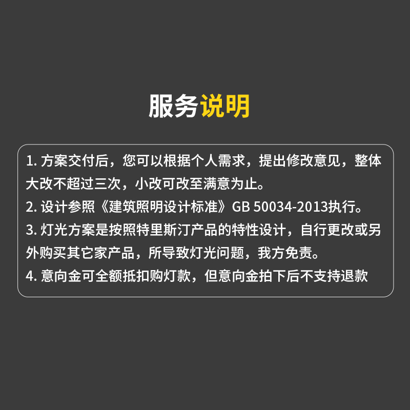 特里斯汀全屋灯光设计商铺照明别墅灯具选型无主灯方案免费服务-图3