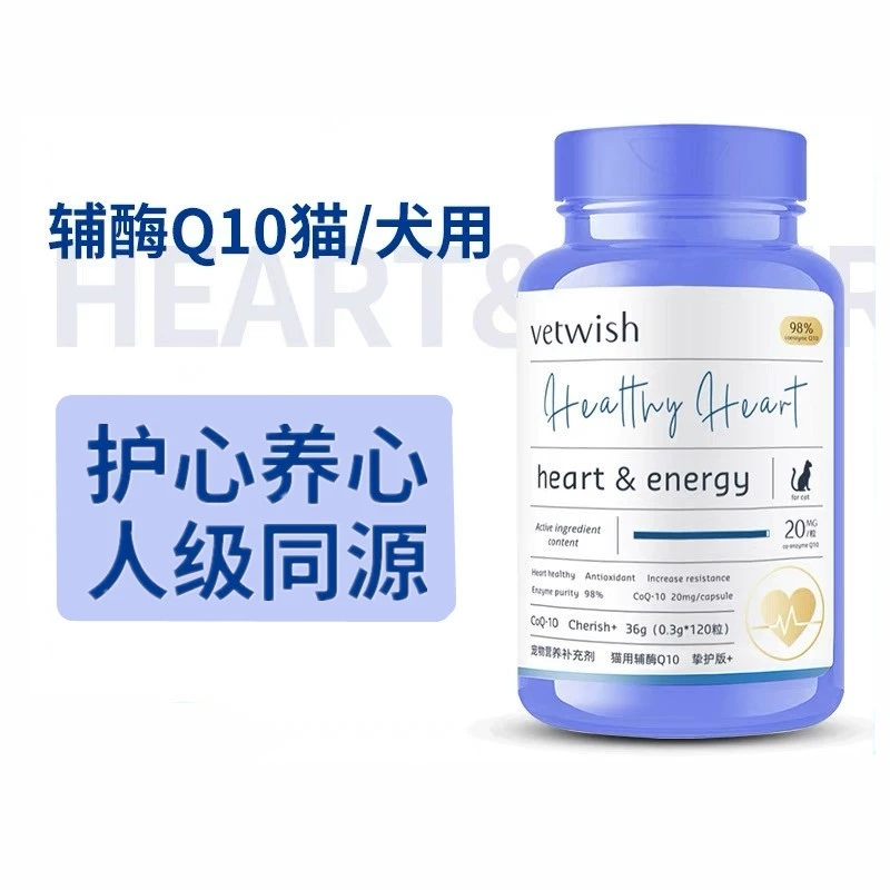 vetwish维特适宠物辅酶Q10猫咪狗狗保护心脏健康辅助调理保健现货 - 图0