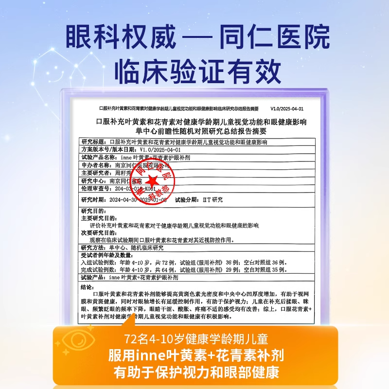【自营】inne因你视立棒护眼饮儿童液体叶黄素学生花青素体验装,淘宝优惠券,粉丝福利购,淘宝优惠卷