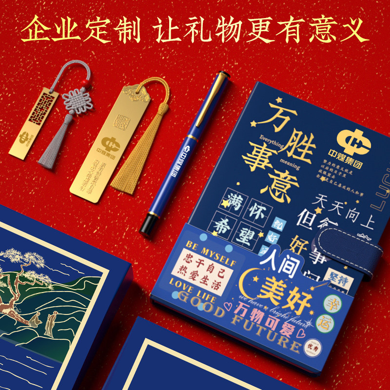 笔记本本子礼盒套装定制logo公司年会伴手礼送客户员工入职周年礼物福气满满高颜值商务记事本定做大学纪念品
