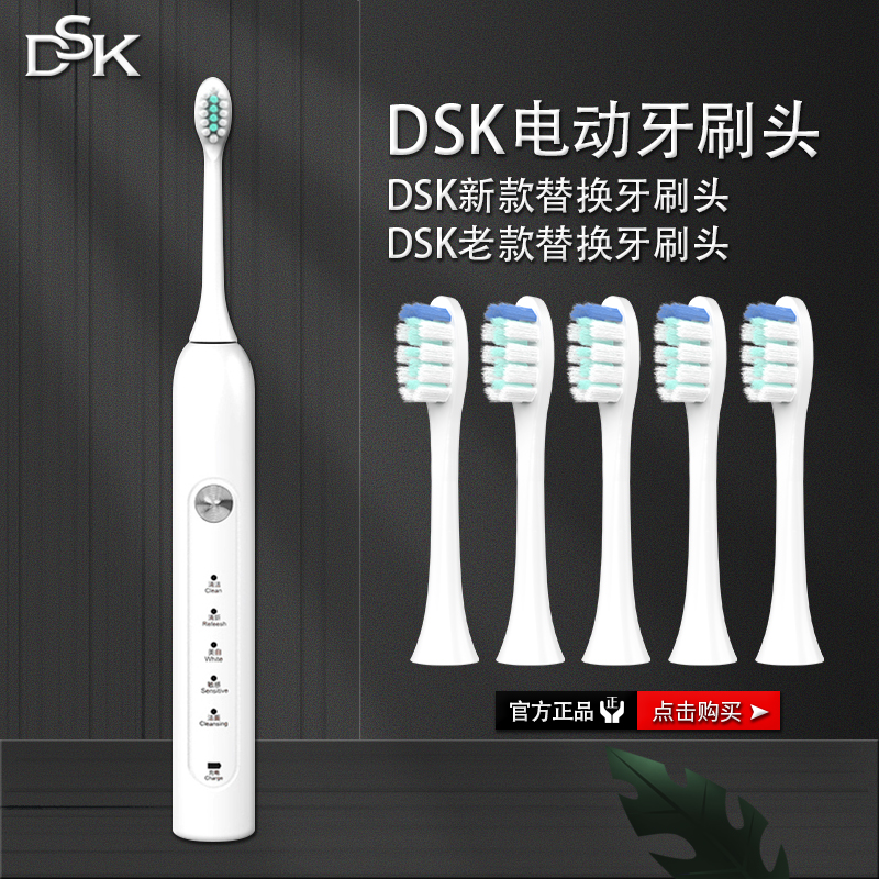 DSK电动牙刷头适配牙刷1918B-YW01-YW3原装正品替换软毛牙刷头 - 图0