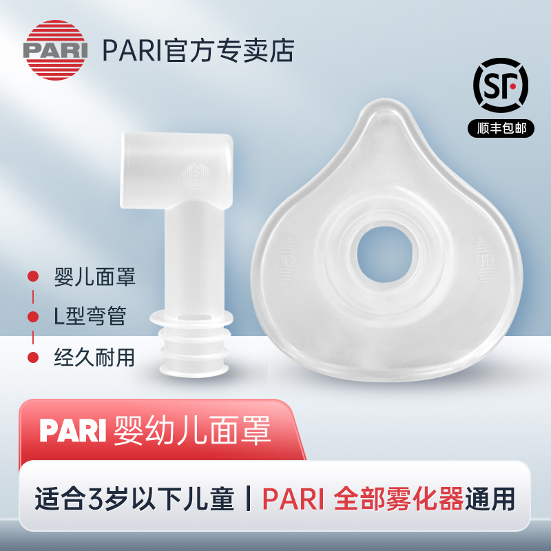 德国帕瑞PARI雾化器儿童成人婴儿雾化面罩帕瑞原装连接导管雾化杯 - 图0