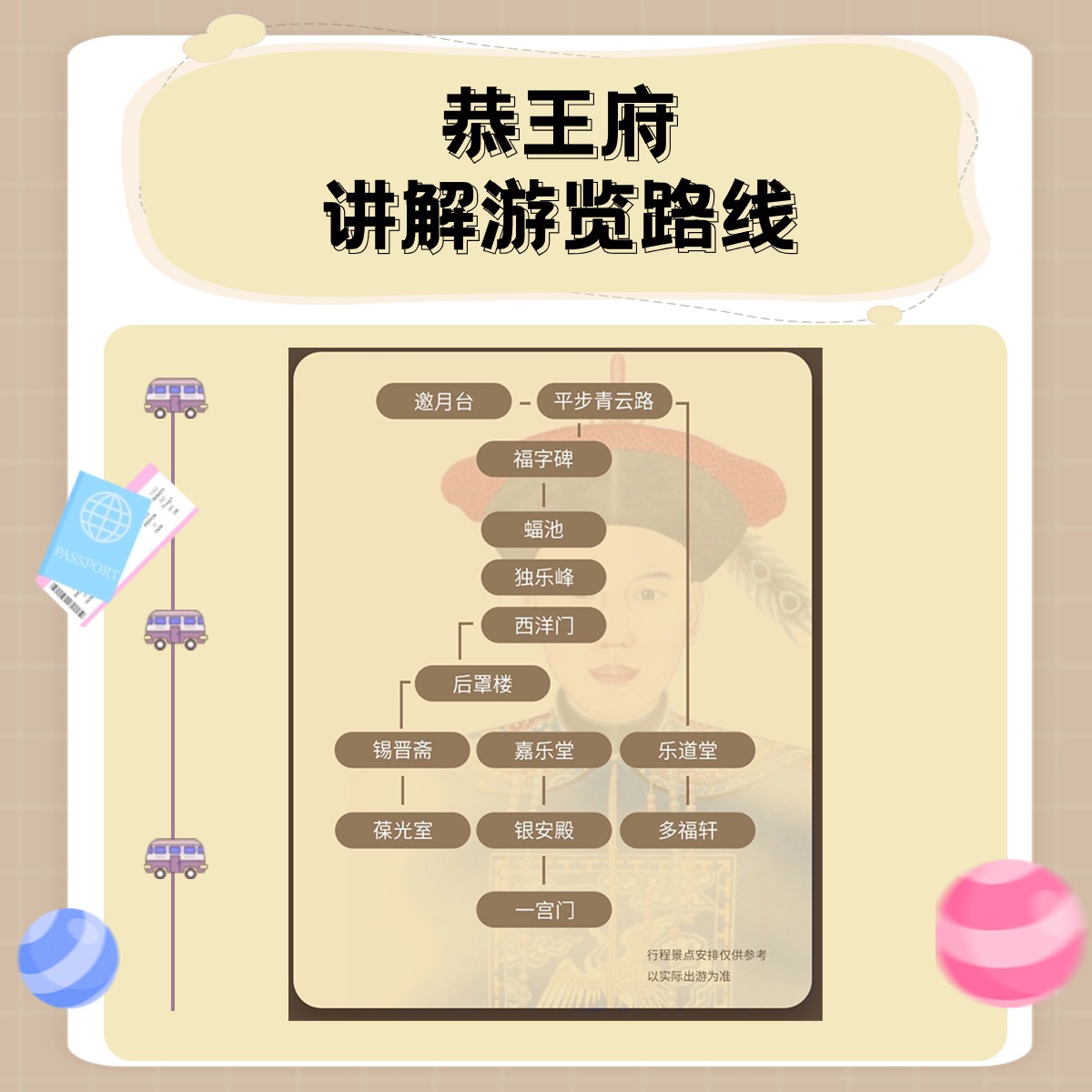 秀才说 北京恭王府深度半日游人工讲解3小时 可选散客/私家团 - 图3