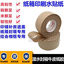 Chi Ken Wet Water Kraft Paper Seal Case Duct Tape Wet Painting Carton Printed Wet Water Paper Prince Rabbit Mark Carton Mark Water