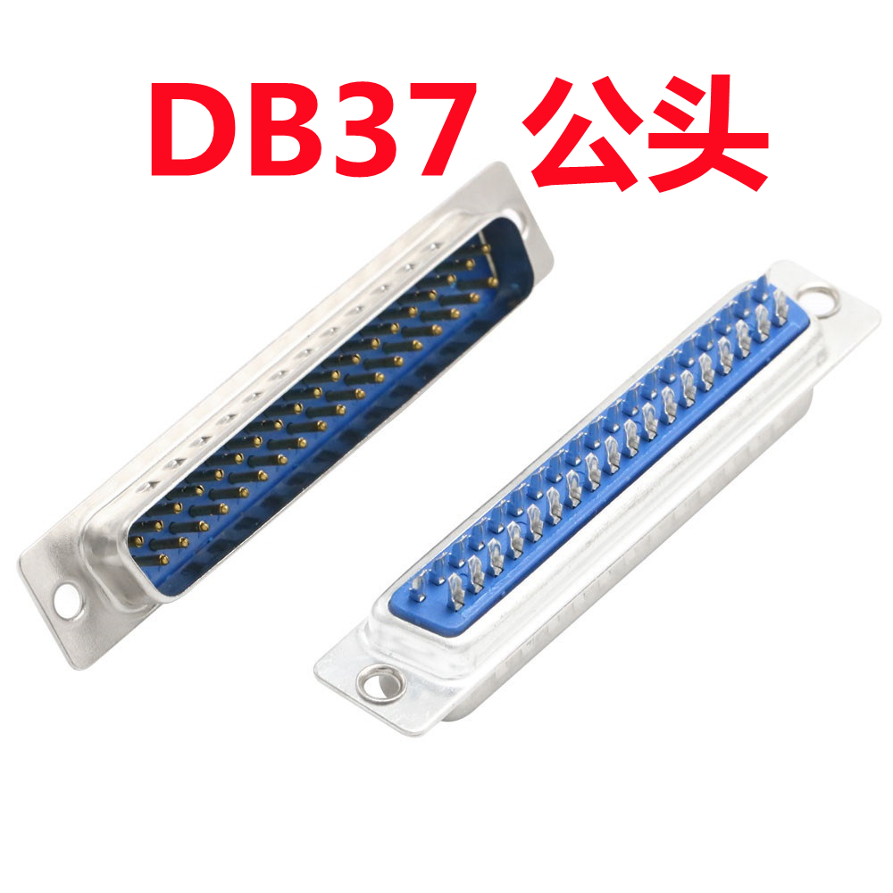 RS232串口接头 公头母头塑壳 DB9 DB15 DB25 DB37 芯 蓝胶焊线式 - 图1