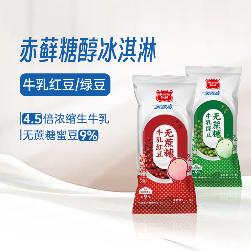 美登高无蔗糖冰淇淋雪糕红豆沙绿豆沙冰激凌冰淇淋德华手包红绿豆