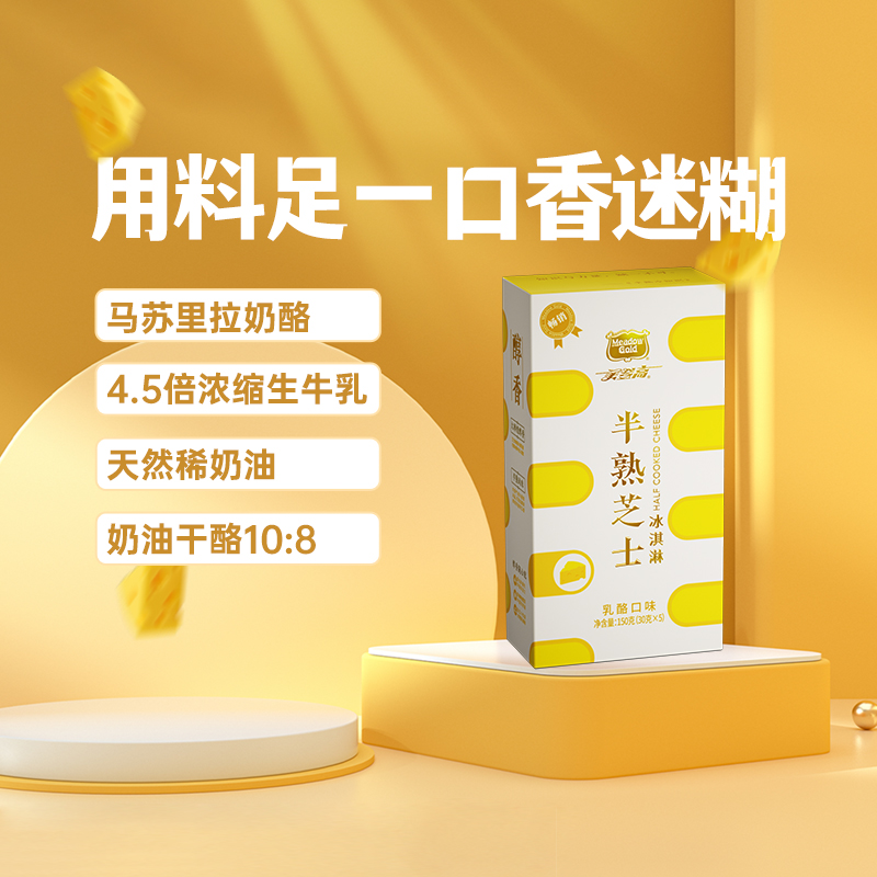 美登高半熟芝士冰淇淋冰激淋马苏里拉奶酪盒装网红独立小包