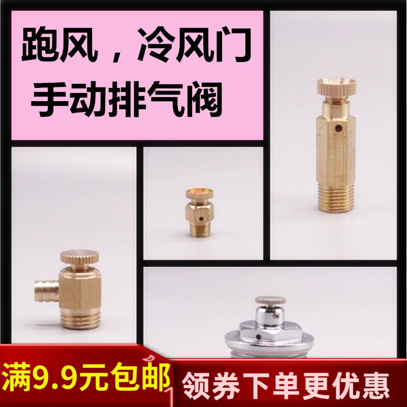 黄铜手动放气阀1/2/3/4分老式暖气片冷风门跑风阀泄气阀配件大全 - 图0
