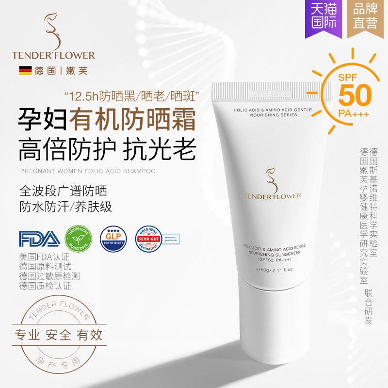德国嫩芙叶酸孕妇专用防晒霜孕期隔离二合一哺乳期可用嫩肤护肤品