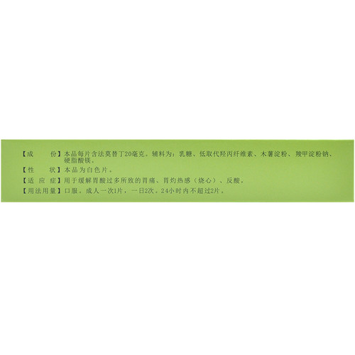 PIDI/彼迪法莫替丁片治胃痛专用药治疗胃烧心的药非分散咀嚼胶囊-图2