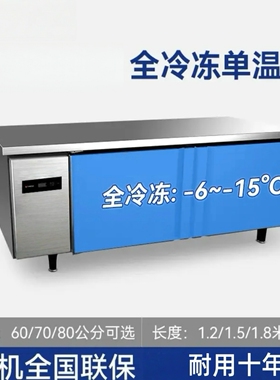 工作台冰柜不锈钢冰箱冷藏冷冻厨房商用双温铜管平冷柜饭店操作台